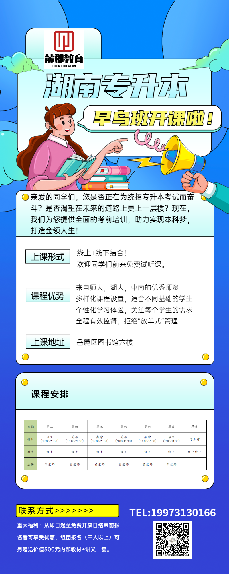 湖南统招专升本